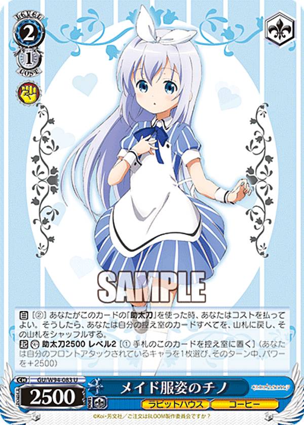 ヴァイスシュヴァルツ GU/W94-083 メイド服姿のチノ (U アンコモン) ブースターパック ご注文はうさぎですか？ Re:Editのサムネイル