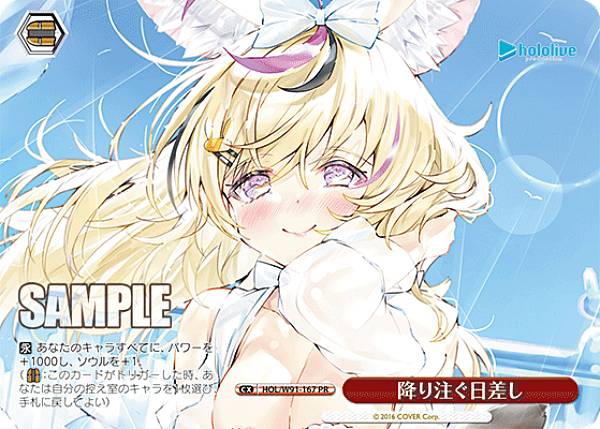 ヴァイスシュヴァルツ HOL/W91-167 降り注ぐ日差し (PR プロモ) ブースターパック ホロライブプロダクション