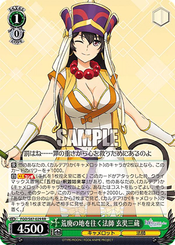 바이스슈발츠 FGO/S87-029 황폐의 땅을 왕래하는 법사 현지삼장(RR 더블레어) 부스터팩 극장판 Fate/Grand Order -신성원탁영역 카멜롯-