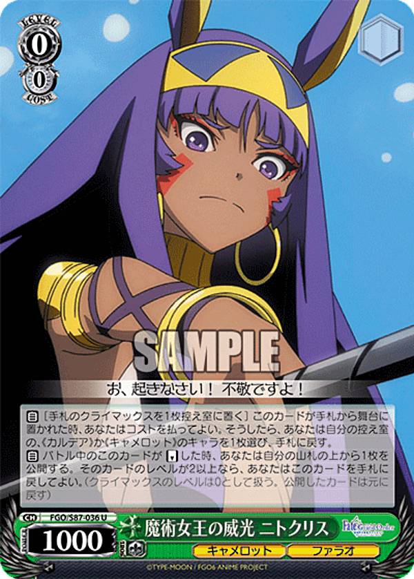 바이스슈발츠 FGO/S87-036 마술 여왕의 위광 니트크리스 (U 안코몬) 부스터팩 극장판 Fate/Grand Order -신성원탁영역 카멜롯-
