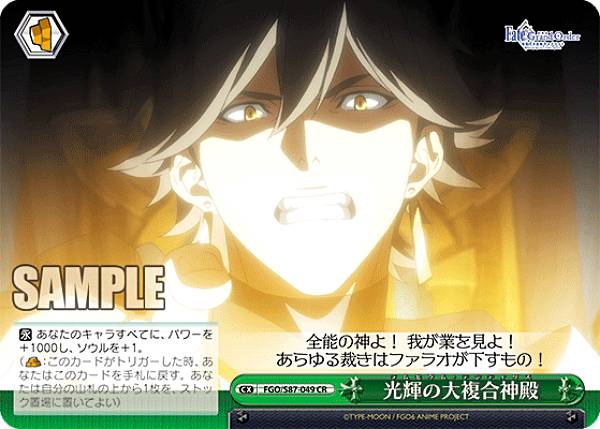 바이스슈발츠 FGO/S87-049 광휘의 대복합성전(CR 클라이맥스레어) 부스터팩 극장판 Fate/Grand Order -신성원탁영역 카멜롯-