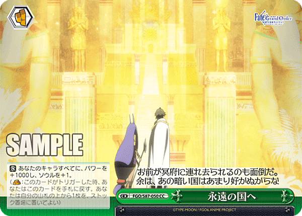 바이스슈발츠 FGO/S87-050 영원한 나라로 (CC 클라이맥스 커먼) 부스터팩 극장판 Fate/Grand Order -신성원탁영역 카멜롯-