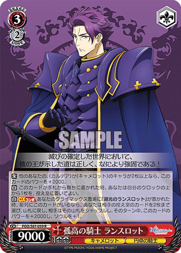 바이스슈발츠 FGO/S87-059 고고의 기사 랜슬롯(R레어) 부스터팩 극장판 Fate/Grand Order -신성원탁영역 카멜롯-