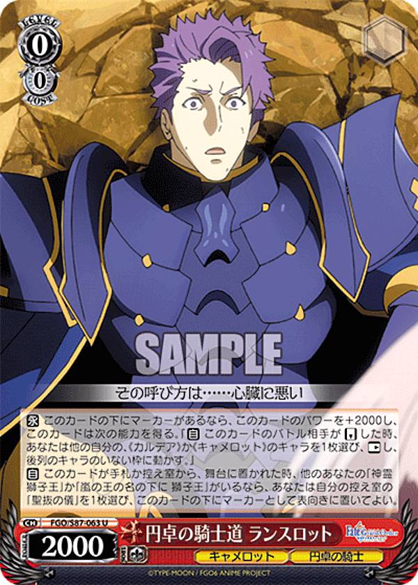 바이스 슈발츠 FGO/S87-063 원탁의 기사도 란슬롯 (U 안코몬) 부스터 팩 극장판 Fate/Grand Order -신성 원탁 영역 카멜롯-