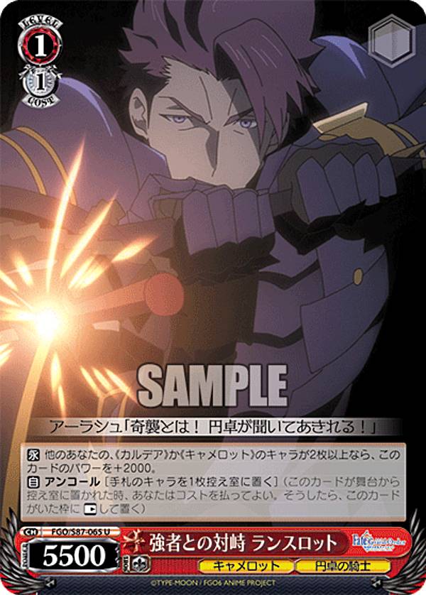 바이스슈발츠 FGO/S87-065 강자와의 대치 랜슬롯(U 안코몬) 부스터팩 극장판 Fate/Grand Order -신성원탁영역 카멜롯-