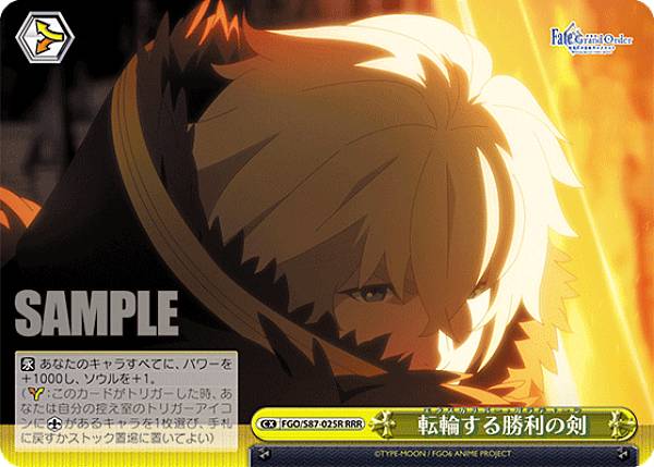 바이스 슈발츠 FGO/S87-025R 전륜하는 승리의 검 (RRR 트리플 레어) 부스터 팩 극장판 Fate/Grand Order -신성 원탁 영역 카멜롯-