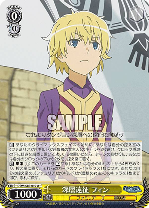 ヴァイスシュヴァルツ DDM/S88-010 深層遠征 フィン (U アンコモン) ブースターパック ダンジョンに出会いを求めるのは間違っているだろうか