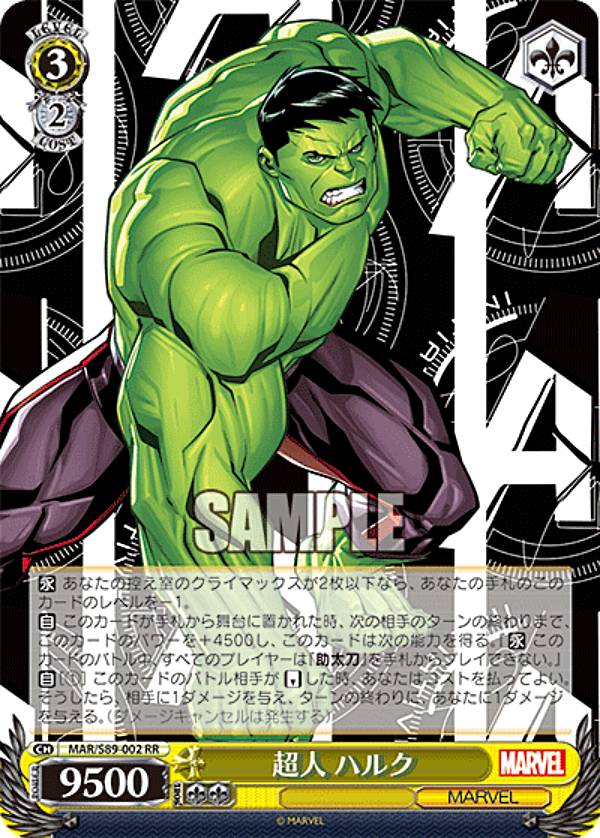 ヴァイスシュヴァルツ MAR/S89-002 超人 ハルク (RR ダブルレア) ブースターパック Marvel/Card Collection