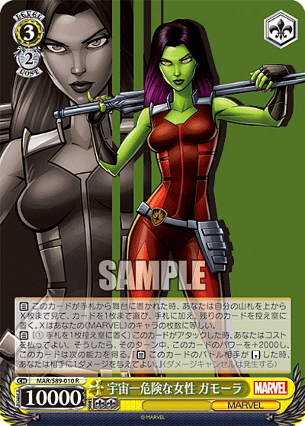 ヴァイスシュヴァルツ MAR/S89-010 宇宙一危険な女性 ガモーラ (R レア) ブースターパック Marvel/Card Collection