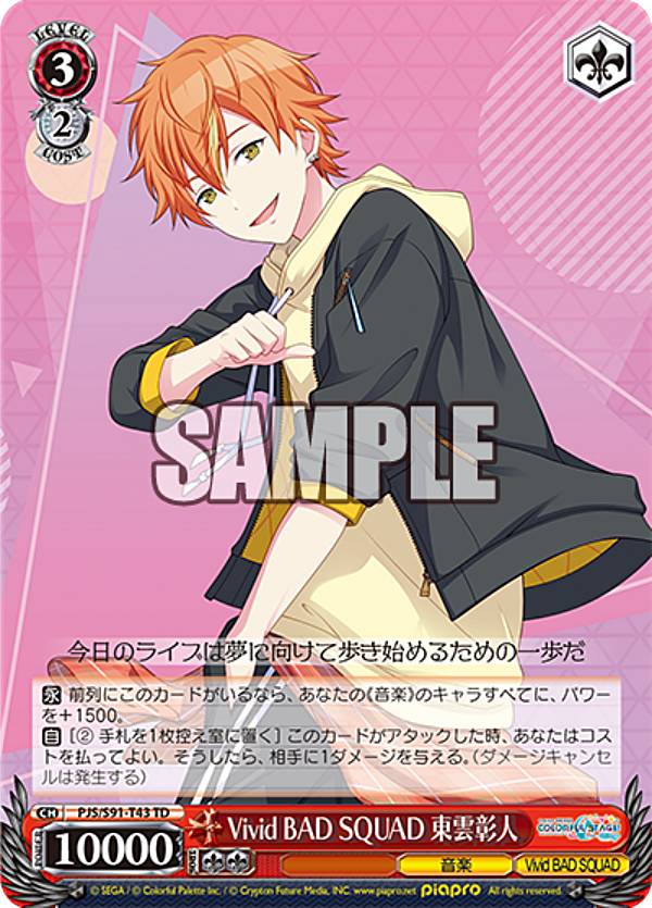 ヴァイスシュヴァルツ PJS/S91-T43 Vivid BAD SQUAD 東雲彰人 (TD) トライアルデッキ+ プロジェクトセカイ カラフルステージ! feat. 初音ミク Vivid BAD SQUAD