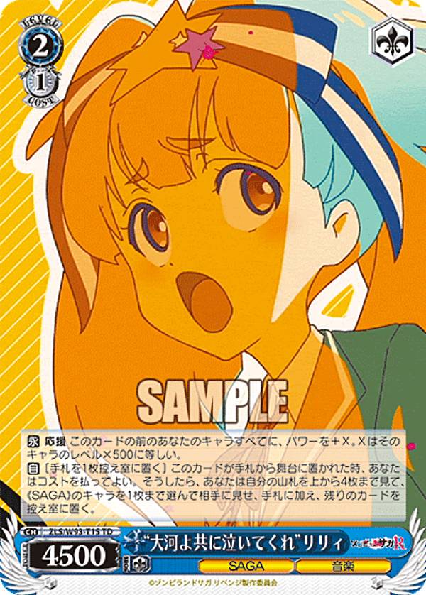 ヴァイスシュヴァルツ ZLS/W93-T15 “大河よ共に泣いてくれ”リリィ (TD) トライアルデッキ＋ ゾンビランドサガ リベンジ