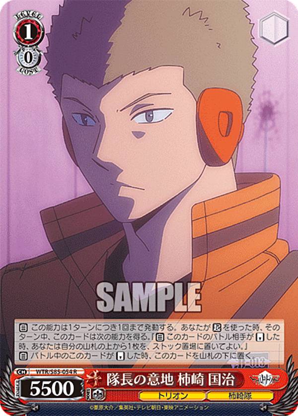 ヴァイスシュヴァルツ WTR/S85-054 隊長の意地 柿崎 国治 (R レア) ブースターパック ワールドトリガー