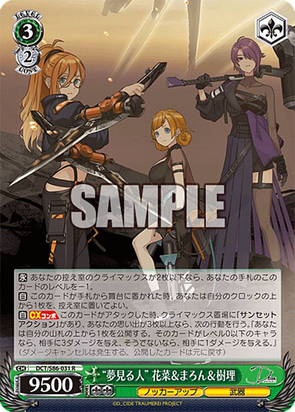 乐天商城 - ヴァイスシュヴァルツ DCT/S86-031 “夢見る人”花菜＆まろん＆樹理 (R レア) ブースターパック D_CIDE TRAUMEREI