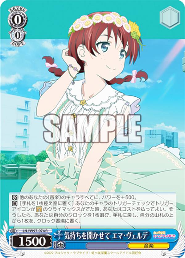 ヴァイスシュヴァルツ LNJ/W97-074 気持ちを聞かせて エマ・ヴェルデ (R レア) ブースターパック ラブライブ！虹ヶ咲学園スクールアイドル同好会