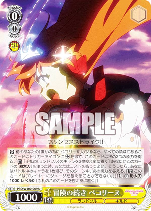 樂天商城 - ヴァイスシュヴァルツ PRD/W100-009 冒険の続き ペコリーヌ (U アンコモン) ブースターパック アニメ プリンセスコネクト！Re:Dive Season 2