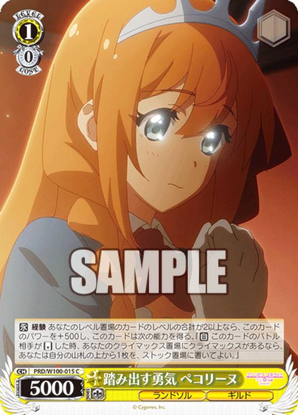 ヴァイスシュヴァルツ PRD/W100-015 踏み出す勇気 ペコリーヌ (C コモン) ブースターパック アニメ プリンセスコネクト！Re:Dive Season 2
