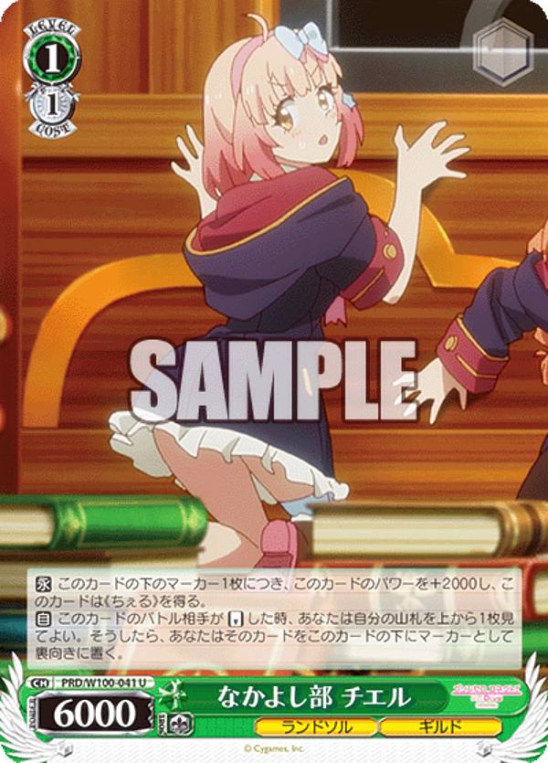 ヴァイスシュヴァルツ PRD/W100-041 なかよし部 チエル (U アンコモン) ブースターパック アニメ プリンセスコネクト!Re:Dive Season 2