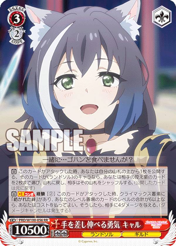 ヴァイスシュヴァルツ PRD/W100-056 手を差し伸べる勇気 キャル (RR ダブルレア) ブースターパック アニメ プリンセスコネクト!Re:Dive Season 2