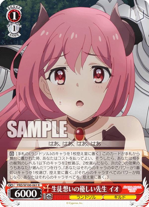ヴァイスシュヴァルツ PRD/W100-061 生徒想いの優しい先生 イオ (R レア) ブースター ...