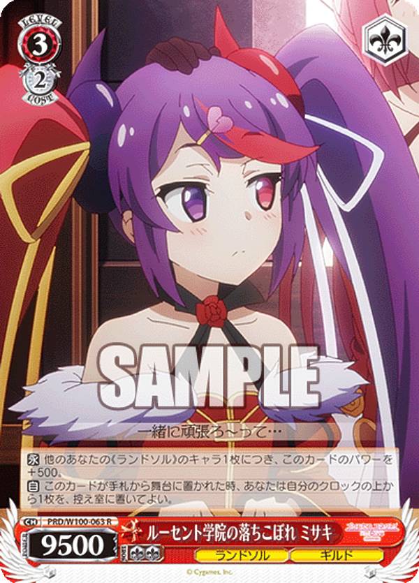 ヴァイスシュヴァルツ PRD/W100-063 ルーセント学院の落ちこぼれ ミサキ (R レア) ブースターパック アニメ プリンセスコネクト!Re:Dive Season 2