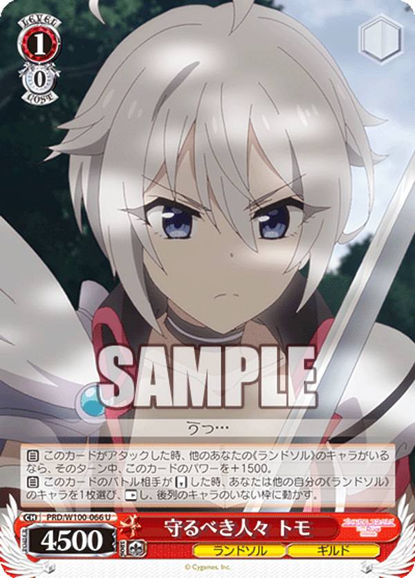 ヴァイスシュヴァルツ PRD/W100-066 守るべき人々 トモ (U アンコモン) ブースターパック アニメ プリンセスコネクト!Re:Dive Season 2
