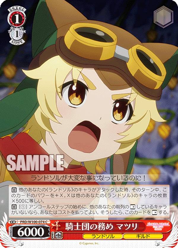ヴァイスシュヴァルツ PRD/W100-074 騎士団の務め マツリ (C コモン) ブースターパック アニメ プリンセスコネクト！Re:Dive Season 2