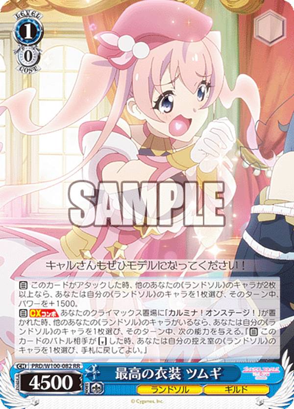 ヴァイスシュヴァルツ PRD/W100-082 最高の衣装 ツムギ (RR ダブルレア) ブースターパック アニメ プリンセスコネクト！Re:Dive Season 2