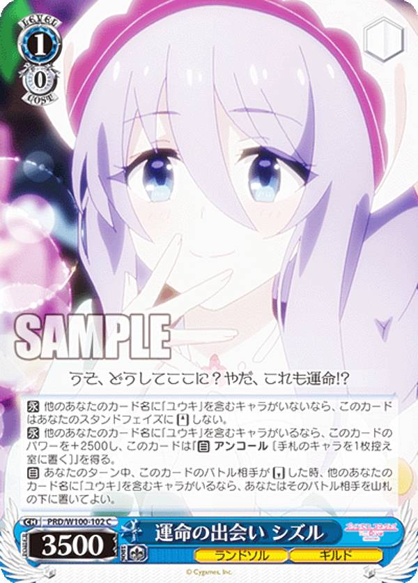 ヴァイスシュヴァルツ PRD/W100-102 運命の出会い シズル (C コモン) ブースターパック アニメ プリンセスコネクト！Re:Dive Season 2