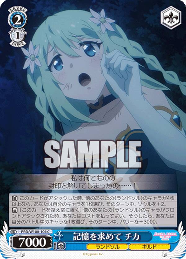 ヴァイスシュヴァルツ PRD/W100-104 記憶を求めて チカ (C コモン) ブースターパック アニメ プリンセスコネクト！Re:Dive Season 2