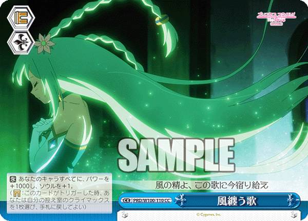 ヴァイスシュヴァルツ PRD/W100-110 風纏う歌 (CC クライマックスコモン) ブースターパック アニメ プリンセスコネクト!Re:Dive Season 2