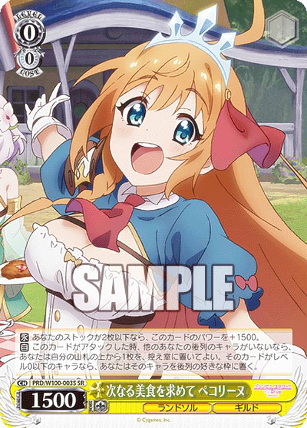 ヴァイスシュヴァルツ PRD/W100-003S 次なる美食を求めて ペコリーヌ (SR スーパーレア) ブースターパック アニメ プリンセスコネクト！Re:Dive Season 2