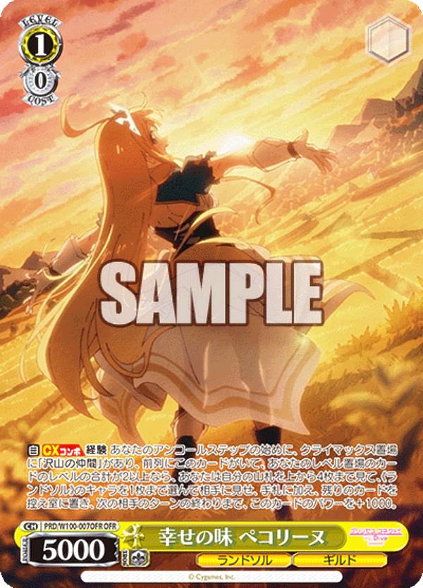 ヴァイスシュヴァルツ PRD/W100-007OFR 幸せの味 ペコリーヌ (OFR オーバーフレームレア) ブースターパック アニメ プリンセスコネクト！Re:Dive Season 2