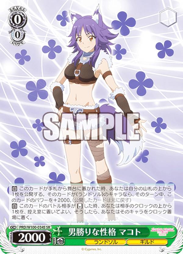 ヴァイスシュヴァルツ PRD/W100-034S 男勝りな性格 マコト (SR スーパーレア) ブースターパック アニメ プリンセスコネクト！Re:Dive Season 2