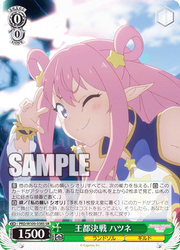 ヴァイスシュヴァルツ PRD/W100-038S 王都決戦 ハツネ (SR スーパーレア) ブースターパック アニメ プリンセスコネクト！Re:Dive Season 2