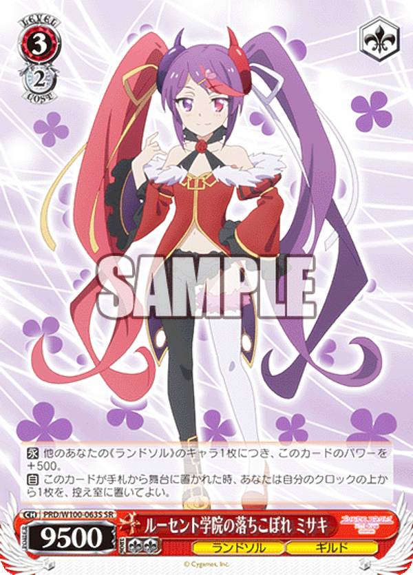ヴァイスシュヴァルツ PRD/W100-063S ルーセント学院の落ちこぼれ ミサキ (SR スーパーレア) ブースターパック アニメ プリンセスコネクト!Re:Dive Season 2