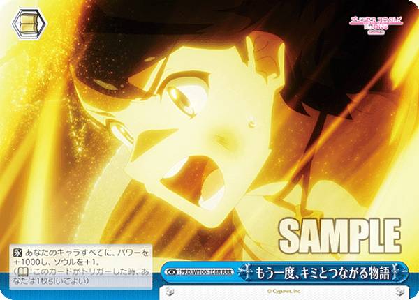 ヴァイスシュヴァルツ PRD/W100-108R もう一度、キミとつながる物語 (RRR トリプルレア) ブースターパック アニメ プリンセスコネクト!Re:Dive Season 2