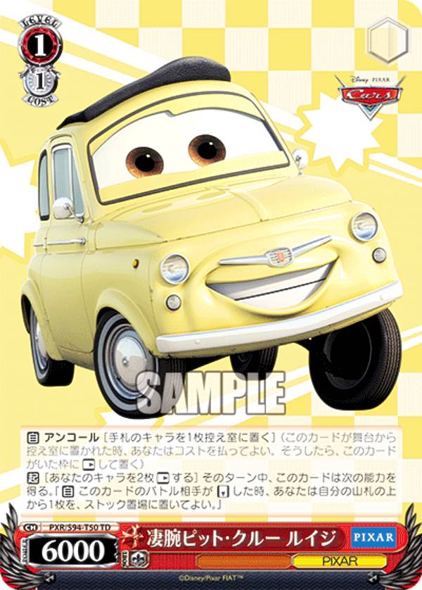 ヴァイスシュヴァルツ PXR/S94-T50 凄腕ピット・クルー ルイジ (TD) トライアルデッキ+ Cars