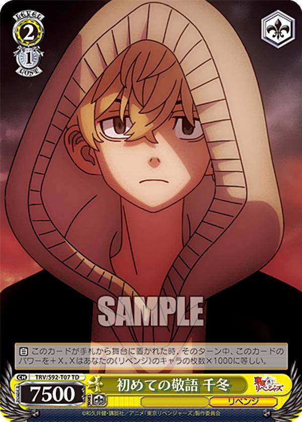 ヴァイスシュヴァルツ TRV/S92-T07 初めての敬語 千冬 (TD) トライアルデッキ＋ 東京リベンジャーズ