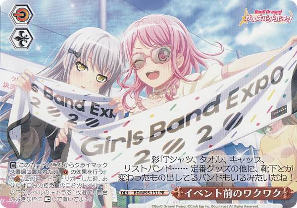 ヴァイスシュヴァルツ BD/W95-131 イベント前のワクワク (PR プロモ) ブースターパック バンドリ！ ガールズバンドパーティ！ 5th Anniversary