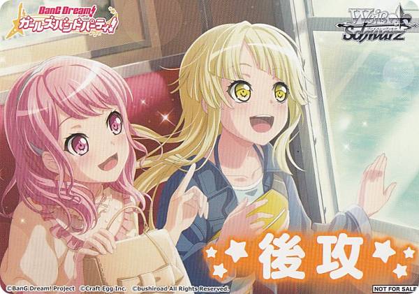 ヴァイスシュヴァルツ BD/W95 後攻 先攻後攻マーカー ブースターパック バンドリ！ ガールズバンドパーティ！ 5th Anniversary