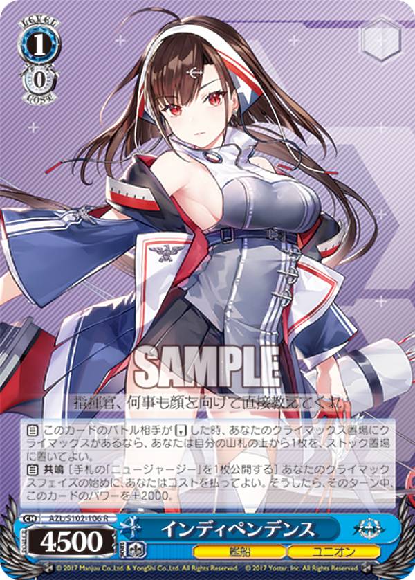 ヴァイスシュヴァルツ AZL/S102-106 インディペンデンス (R レア) ブースターパック アズールレーン