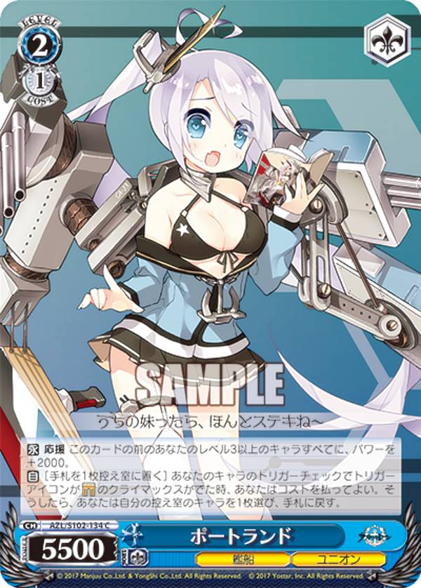 ヴァイスシュヴァルツ AZL/S102-134 ポートランド (C コモン) ブースターパック アズールレーン