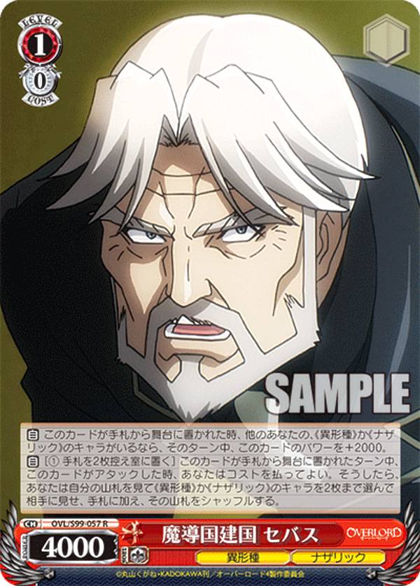 ヴァイスシュヴァルツ OVL/S99-057 魔導国建国 セバス (R レア) ブースターパック オーバーロード Vol.2