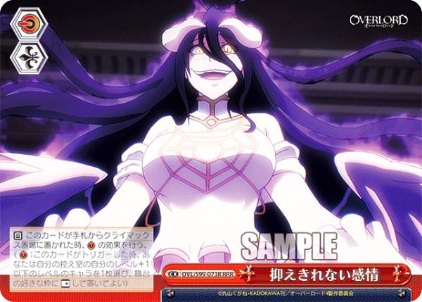 ヴァイスシュヴァルツ OVL/S99-073R 抑えきれない感情 (RRR トリプルレア) ブースターパック オーバーロード Vol.2