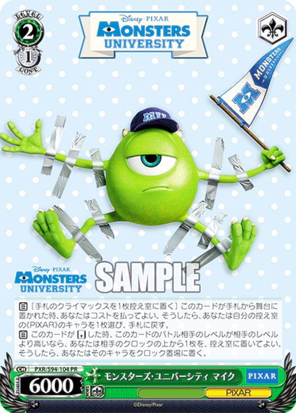 ヴァイスシュヴァルツ PXR/S94-104 モンスターズ・ユニバーシティ マイク (PR プロモ) ブースターパック PIXAR CHARACTERS