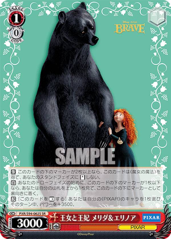 ヴァイスシュヴァルツ PXR/S94-062S 王女と王妃 メリダ＆エリノア (SR スーパーレア) ブースターパック PIXAR CHARACTERS