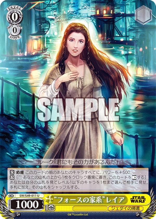 REALiZE ȥ쥫ۥӡŷԾŹ㤨֥ SW/S49-011 ȥեβȷϡɥ쥤 (U 󥳥 Хå֡ / STAR WARSפβǤʤ50ߤˤʤޤ