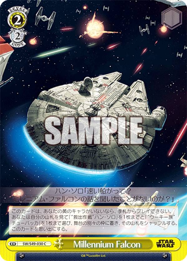 ヴァイスシュヴァルツ SW/S49-030 Millennium Falcon (C コモン) カムバックブースター / STAR WARS