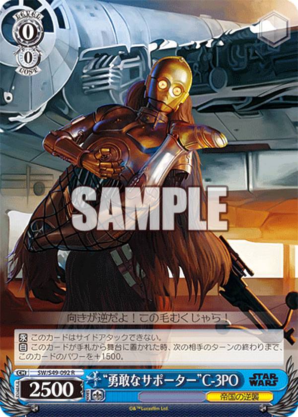 ヴァイスシュヴァルツ SW/S49-092 “勇敢なサポーター”C-3PO (R レア) カムバックブースター / STAR WARS