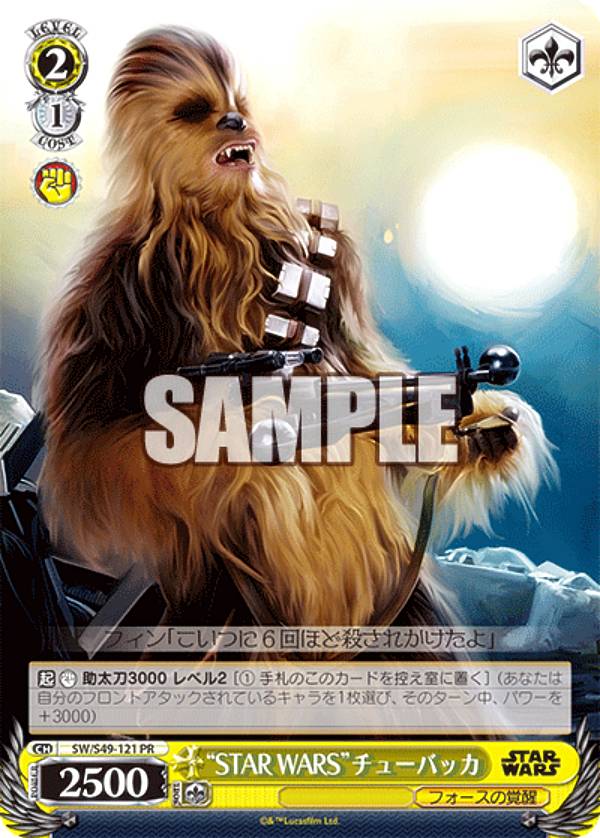 ヴァイスシュヴァルツ SW/S49-121 “STAR WARS”チューバッカ (PR プロモ) カムバックブースター / STAR WARS